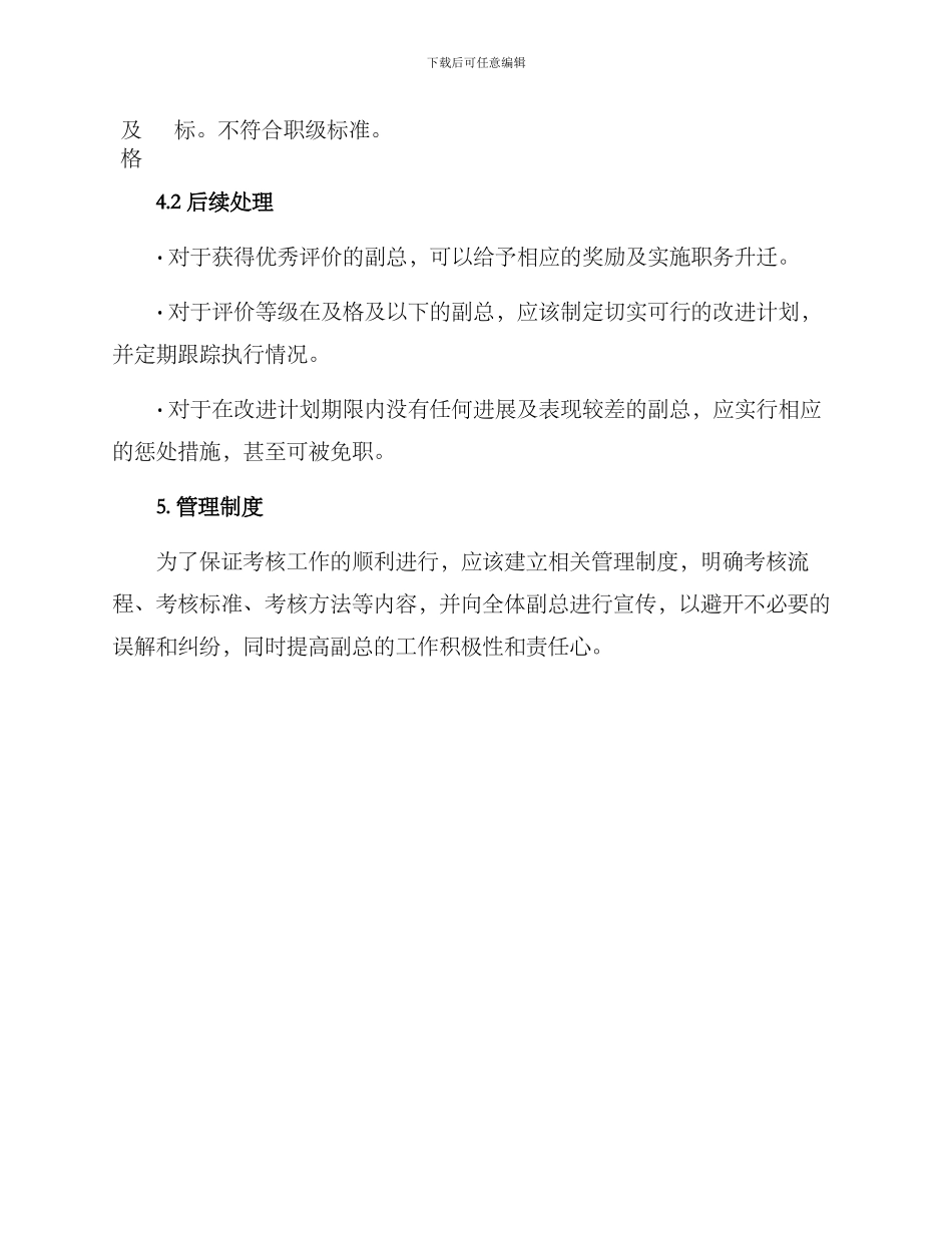 企业副总考核方案_第3页