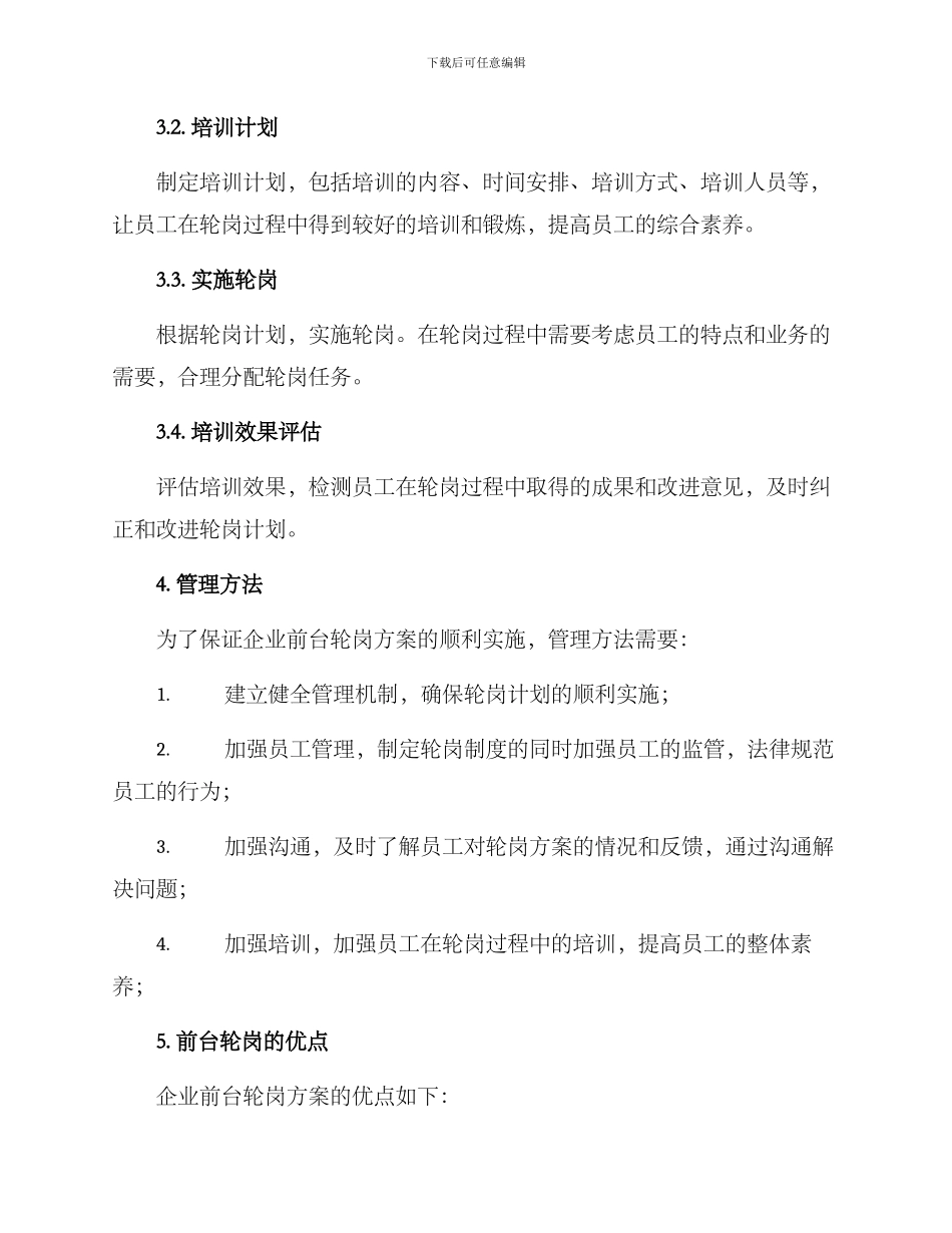 企业前台轮岗方案_第2页