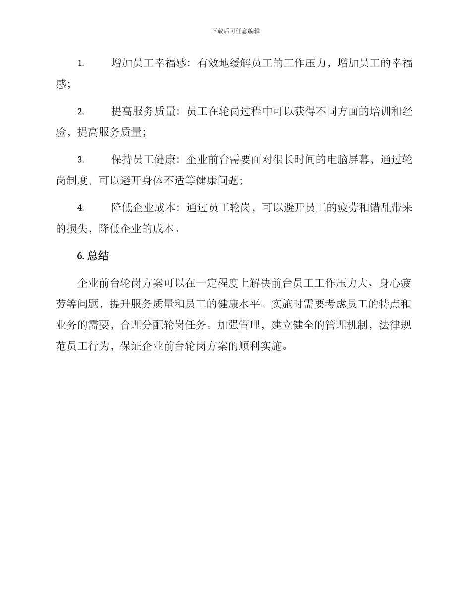 企业前台轮岗方案_第3页