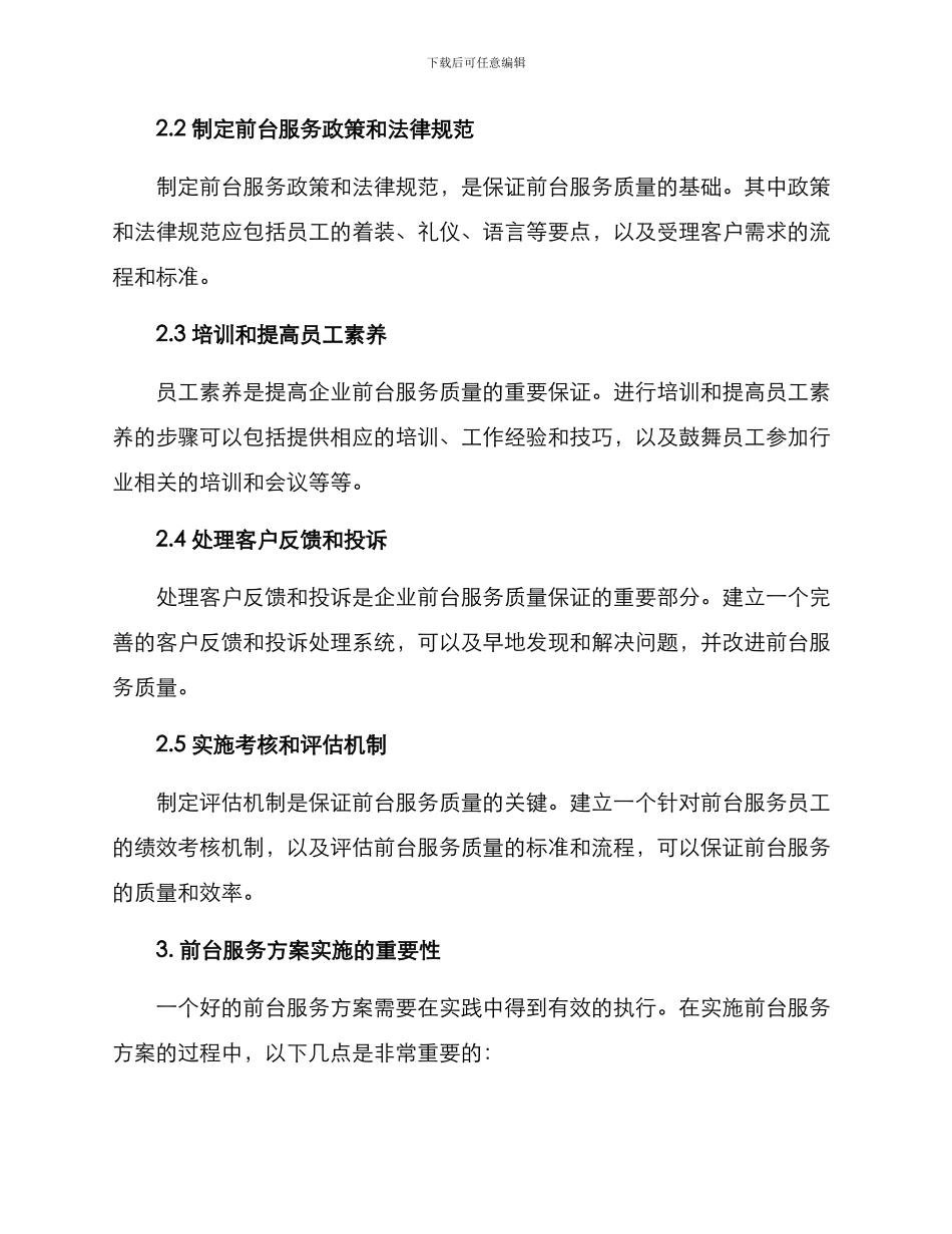 企业前台服务方案_第2页