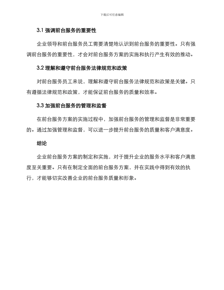 企业前台服务方案_第3页