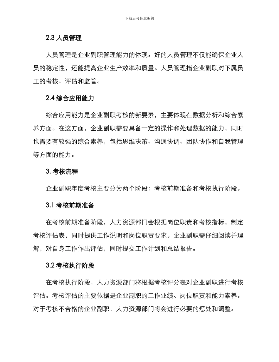企业副职年度考核方案_第2页