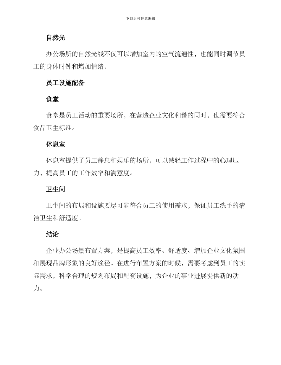 企业办公场景布置方案_第3页