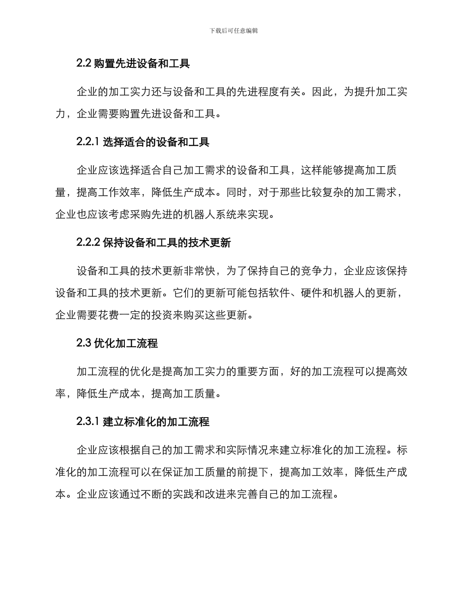企业加工实力提升方案_第2页