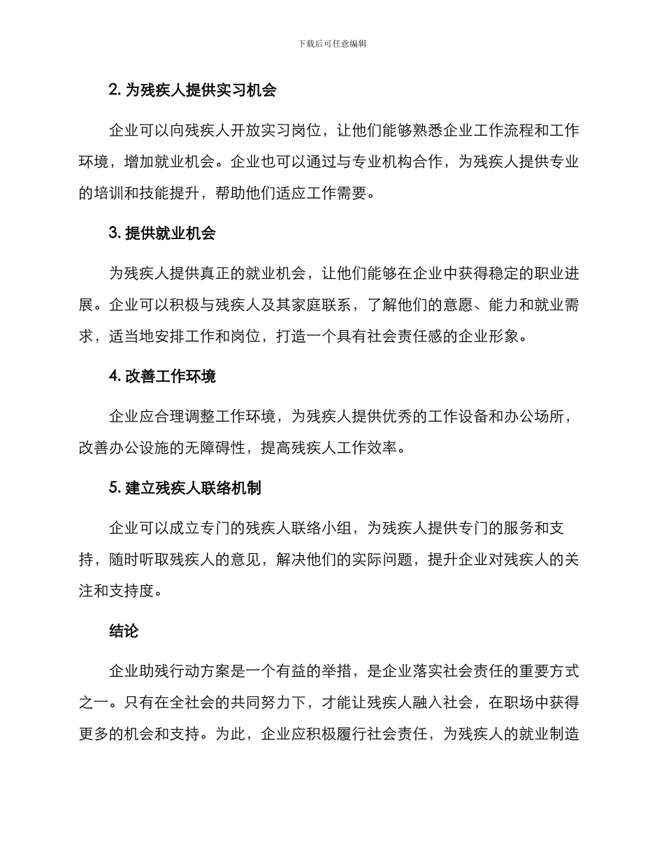 企业助残行动方案_第2页