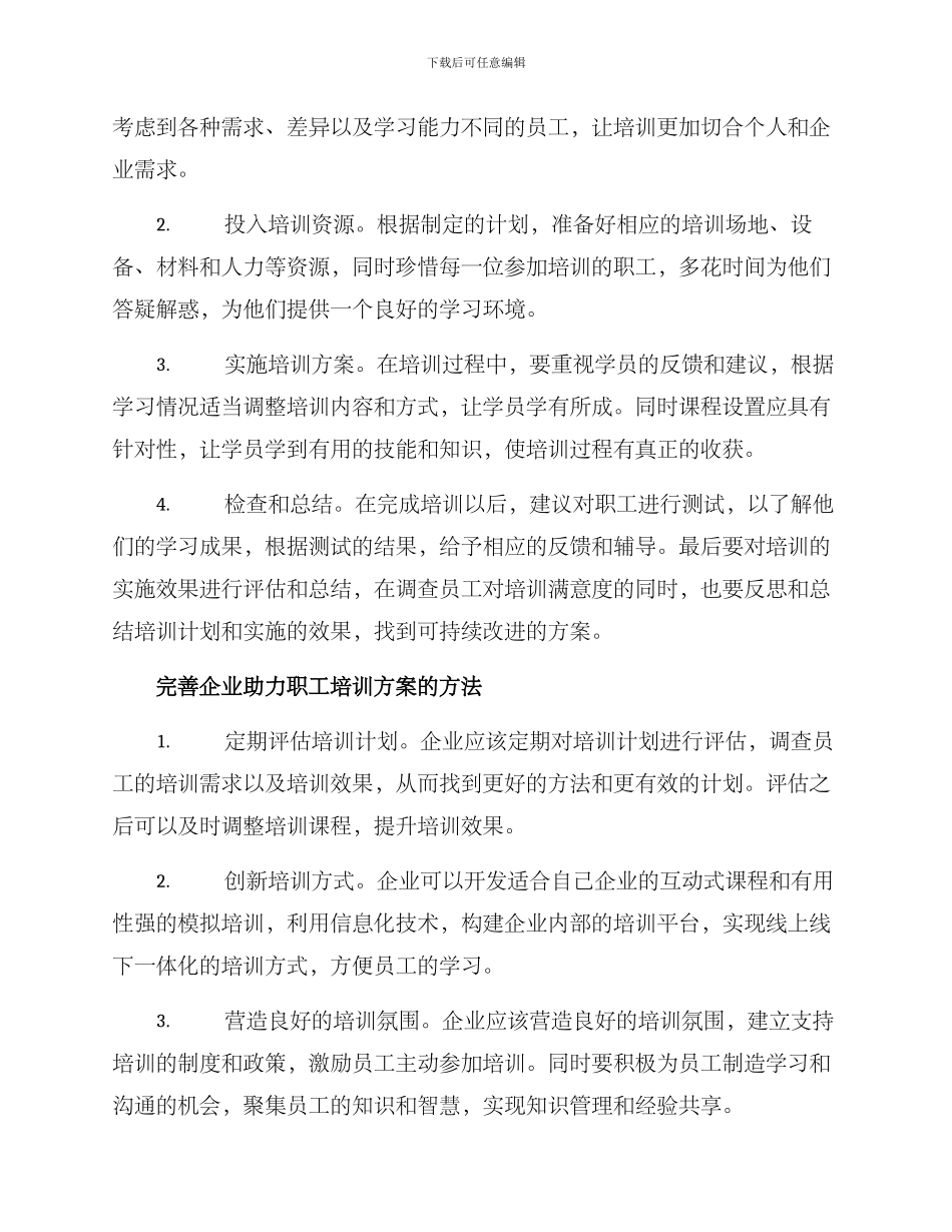 企业助力职工培训方案_第2页