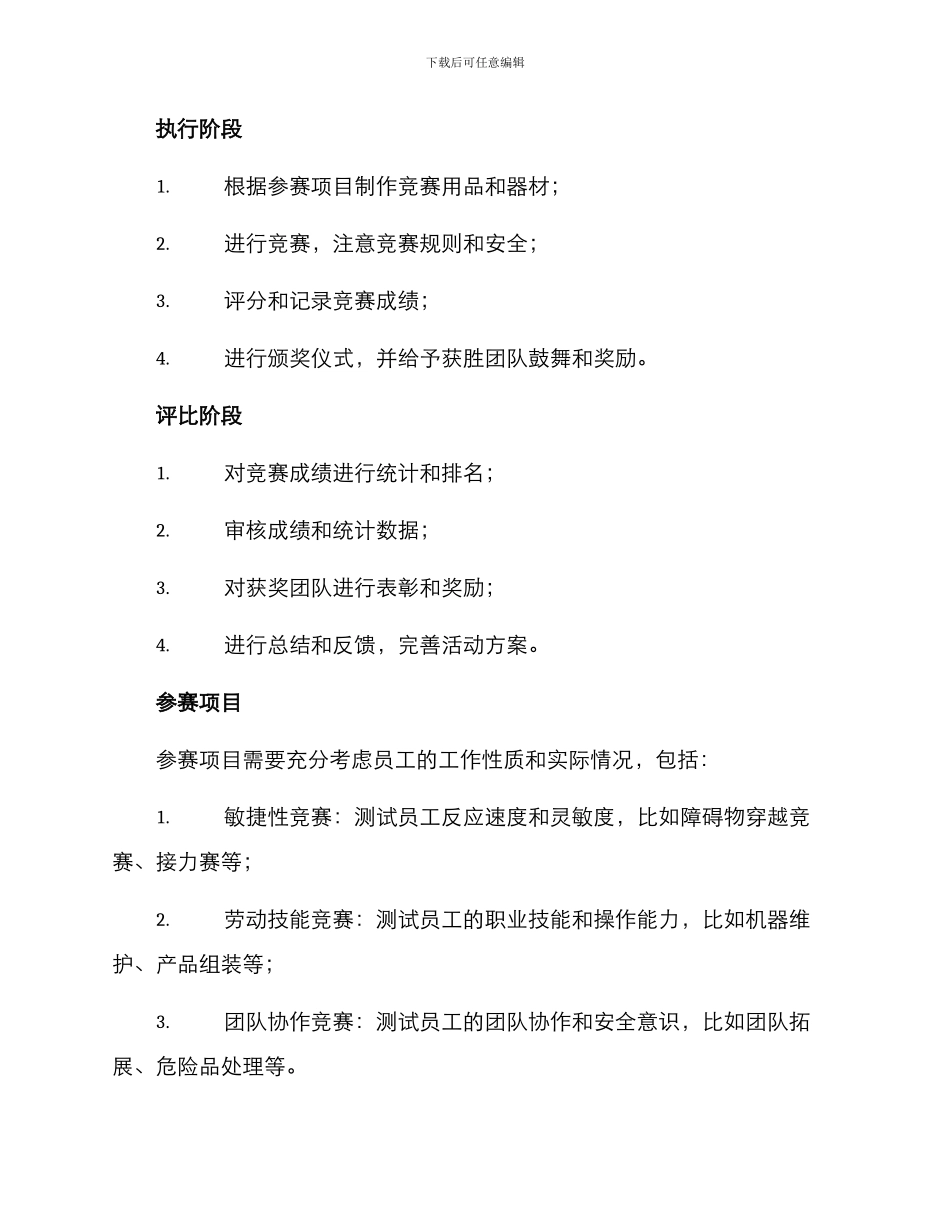 企业劳动评比活动方案_第2页