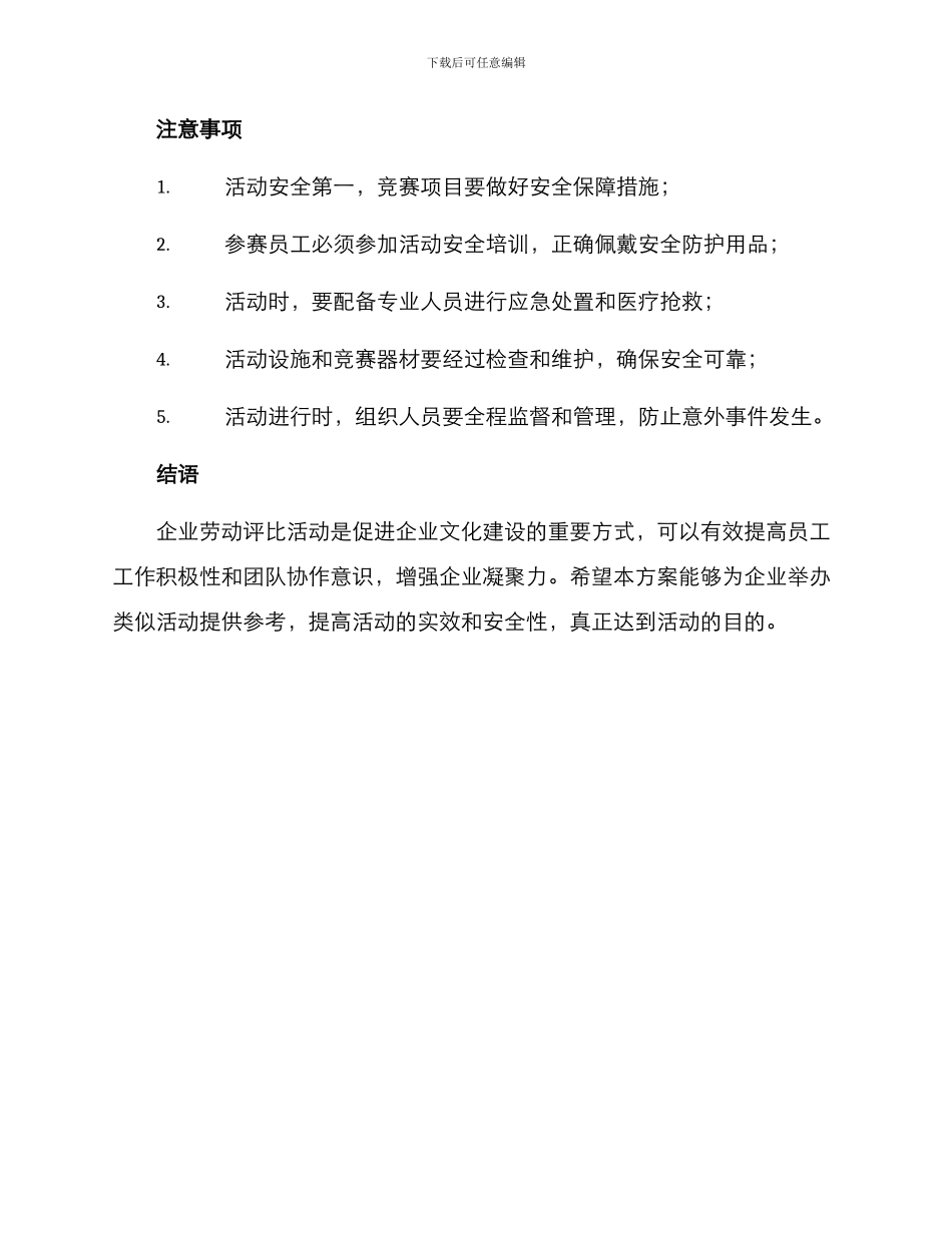 企业劳动评比活动方案_第3页