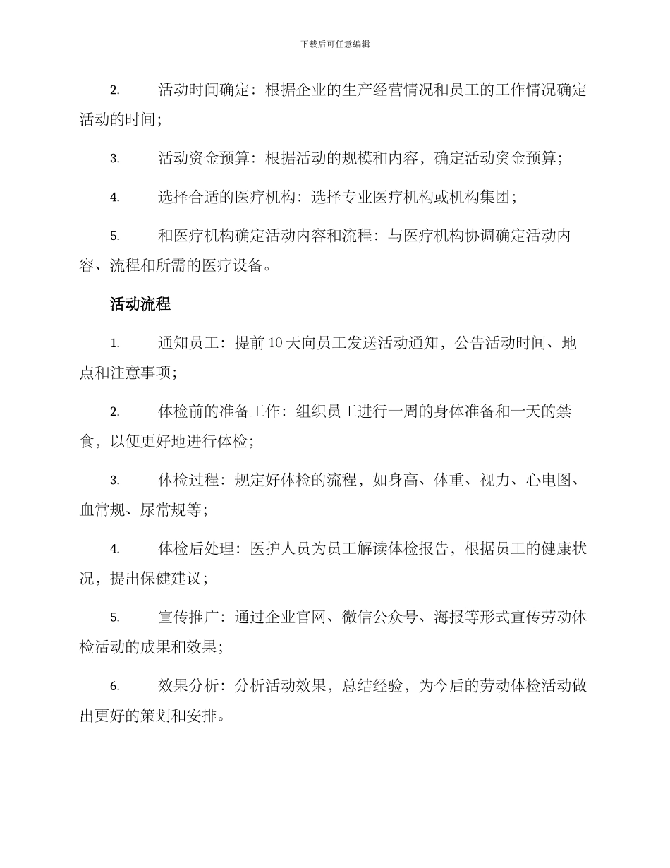 企业劳动体检活动方案_第2页