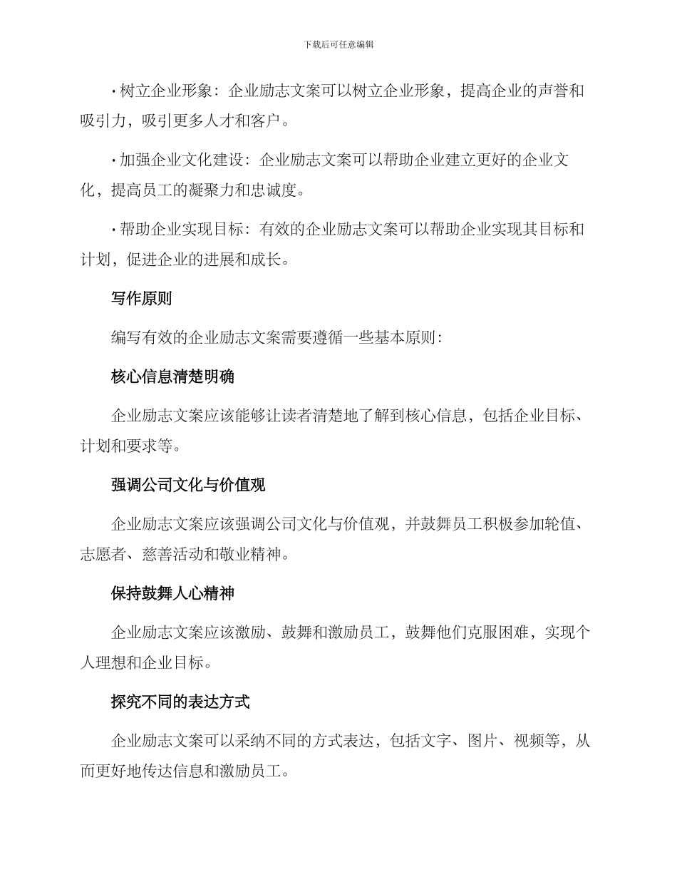 企业励志文案策划方案_第2页