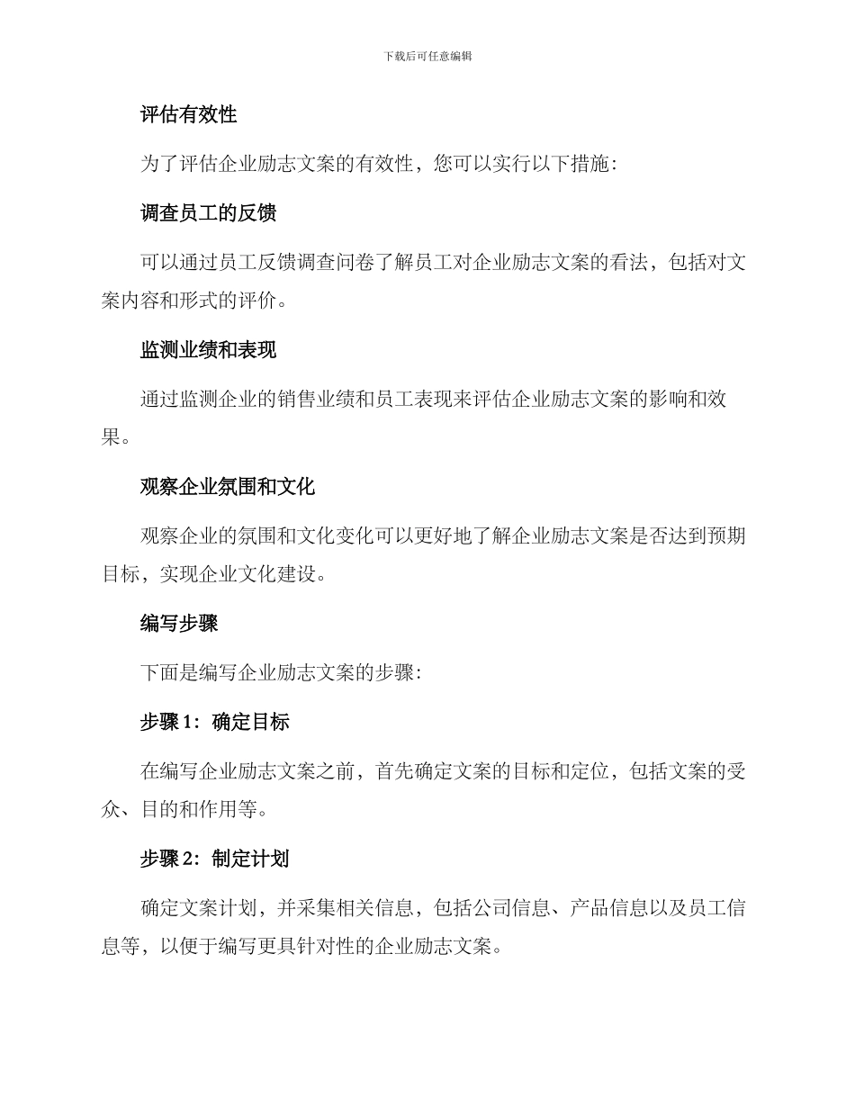 企业励志文案策划方案_第3页