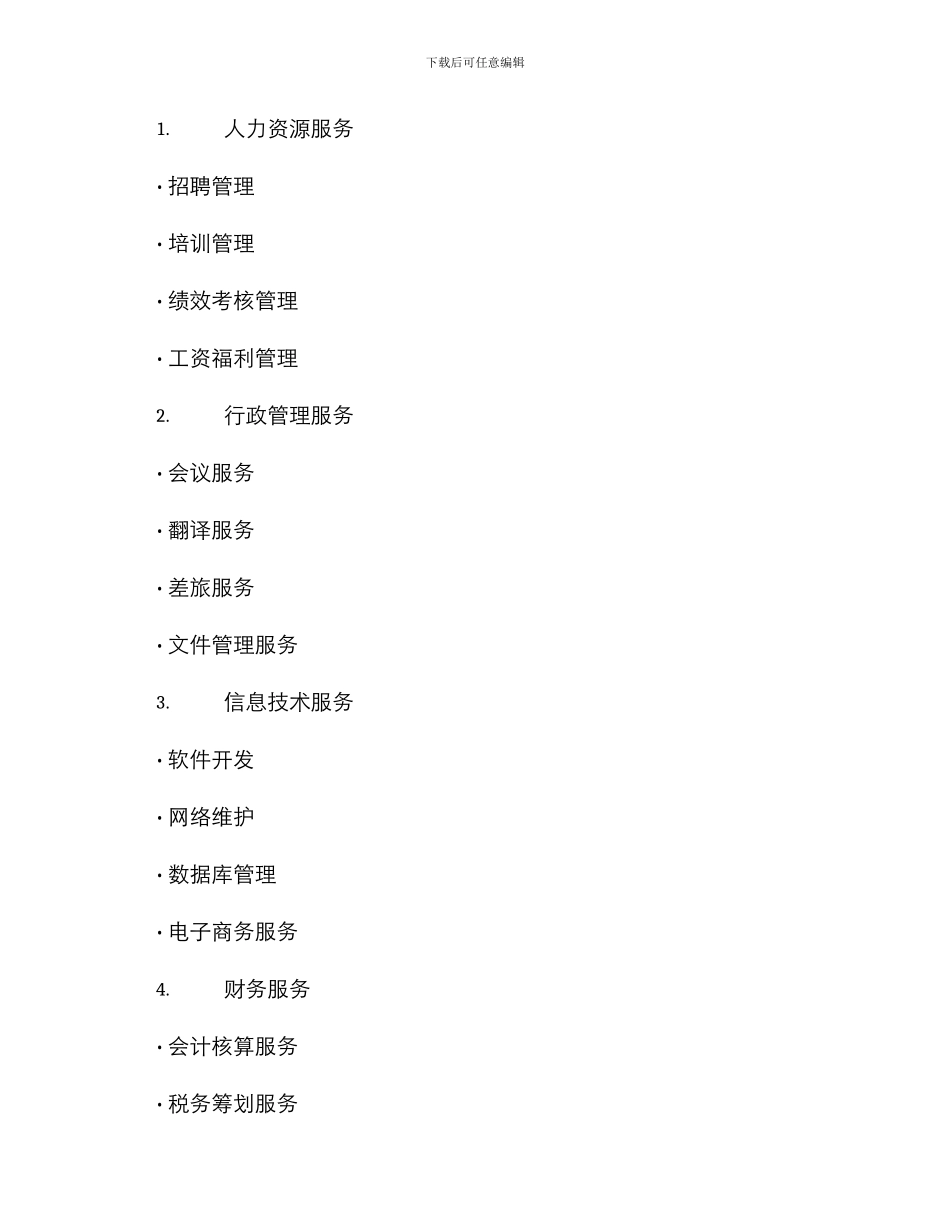 企业劳务外包服务方案_第2页