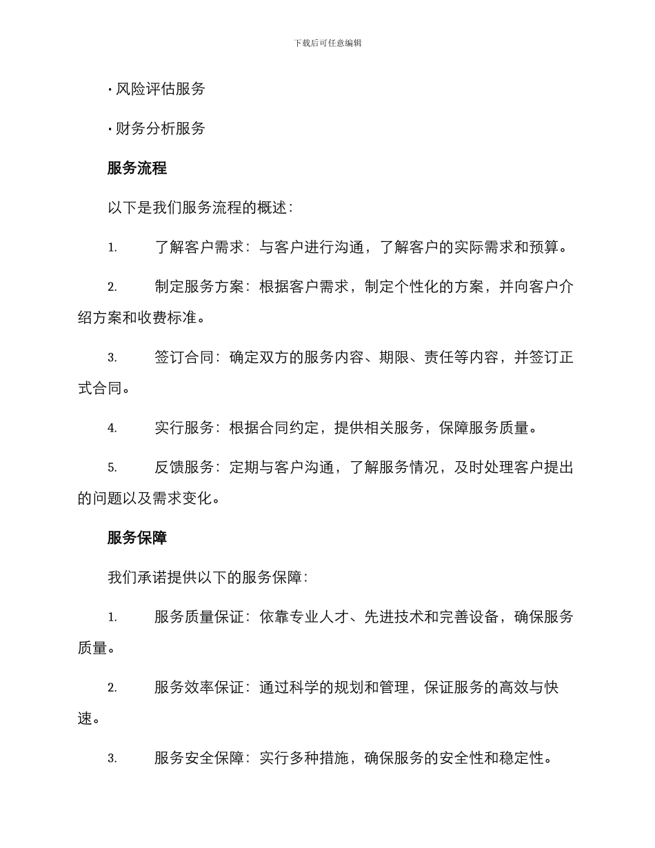 企业劳务外包服务方案_第3页