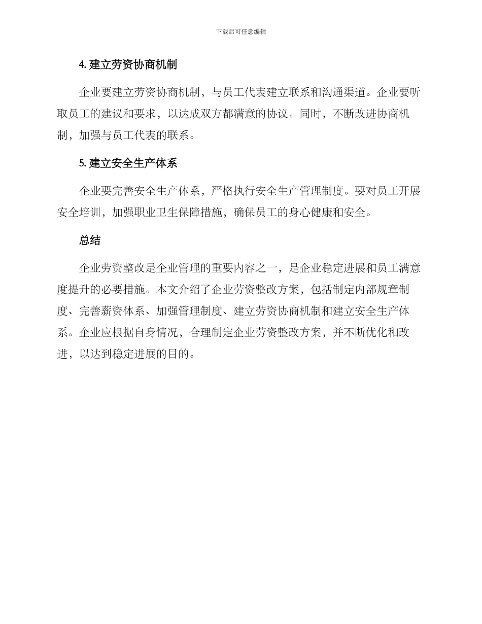 企业劳资整改方案_第2页