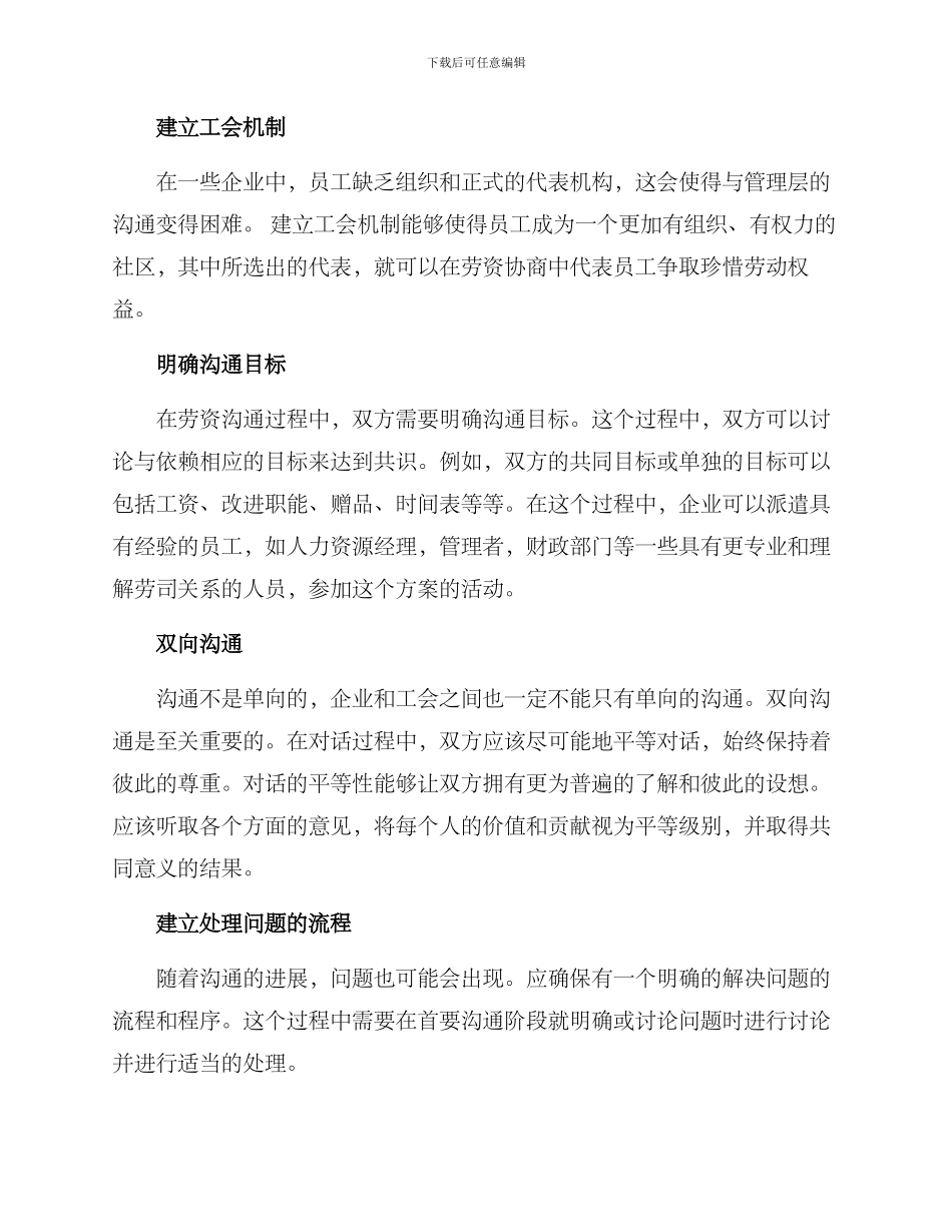 企业劳资沟通协商方案_第2页