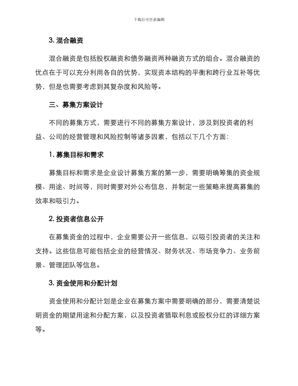 企业募集方案_第2页