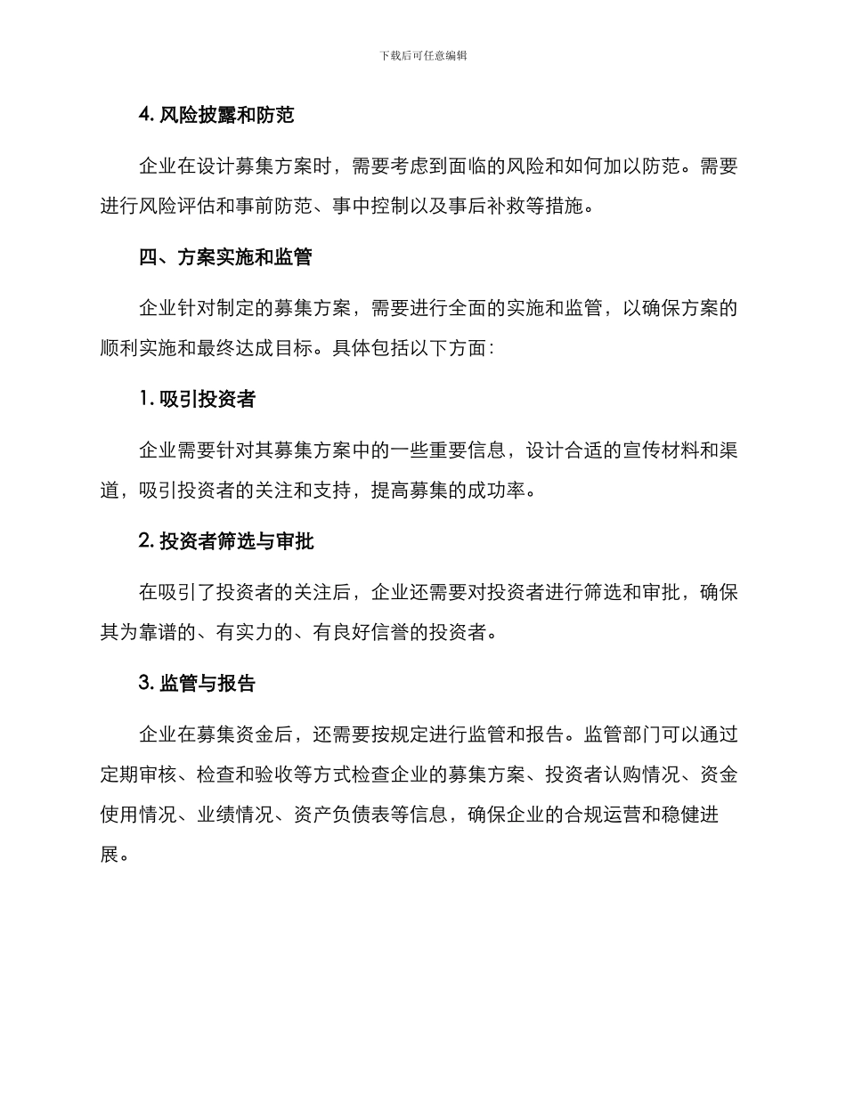 企业募集方案_第3页