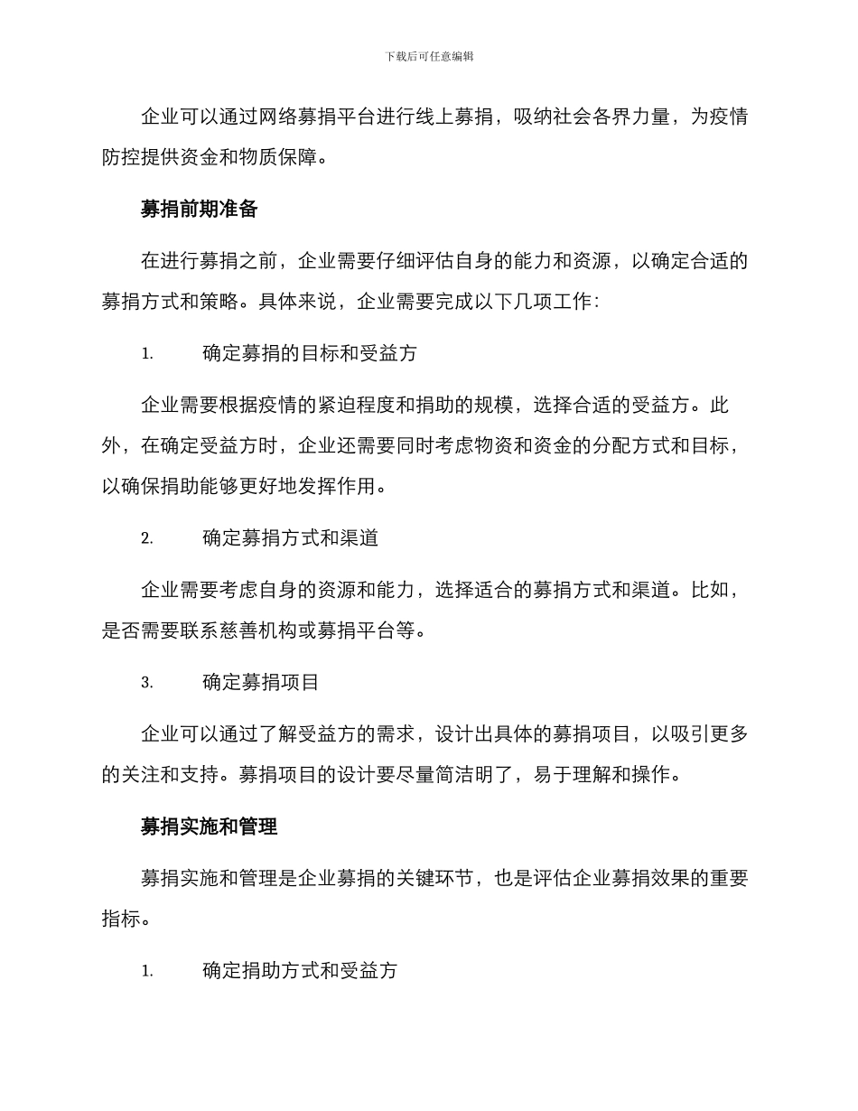 企业募捐支援方案_第2页