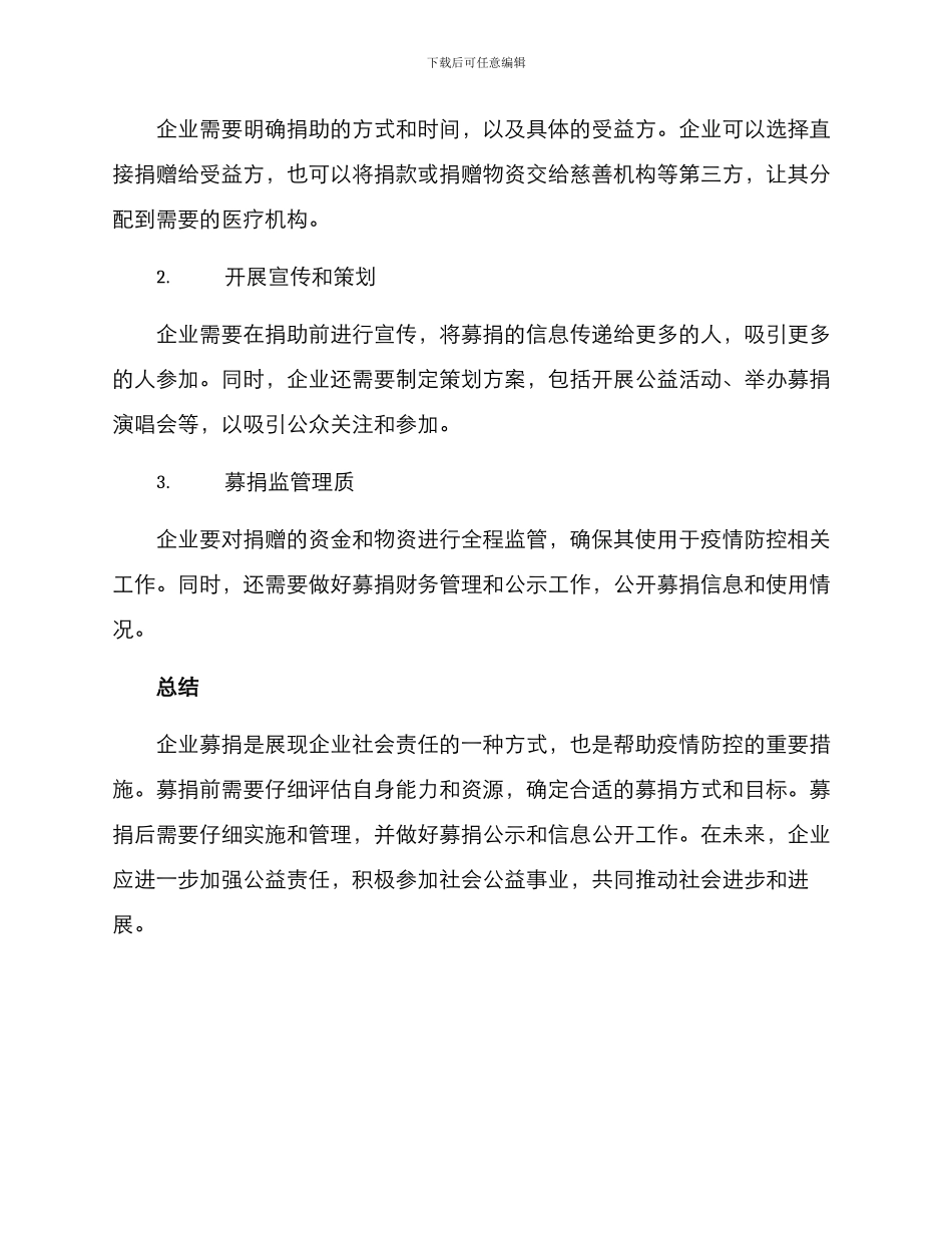 企业募捐支援方案_第3页