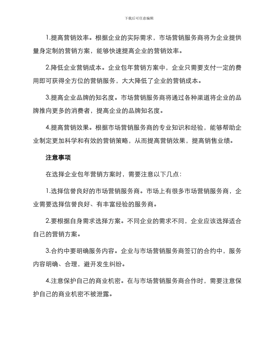 企业包年营销方案_第2页