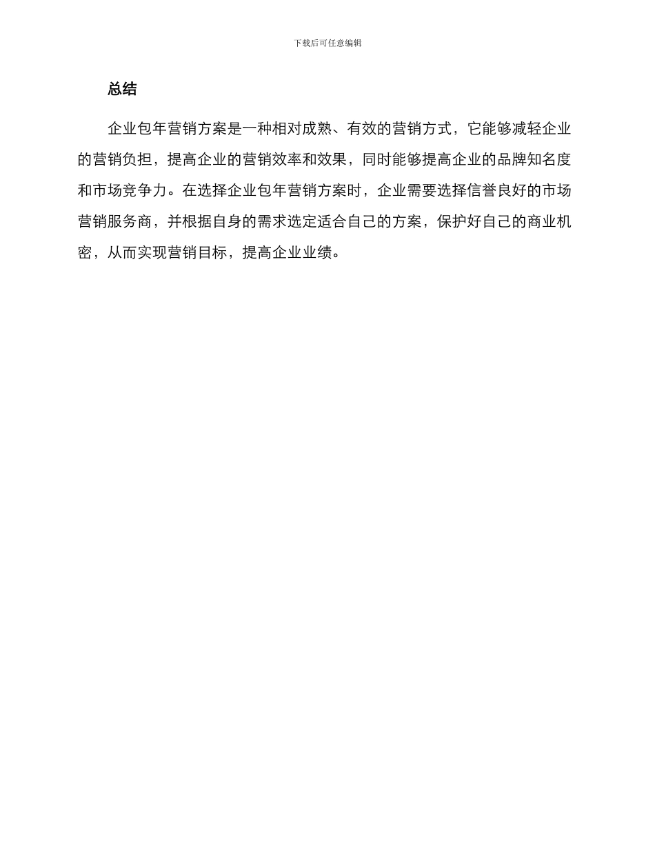 企业包年营销方案_第3页