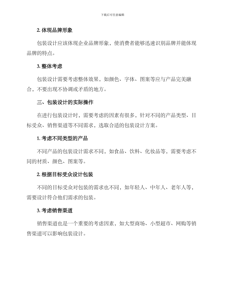 企业包装策划方案_第2页