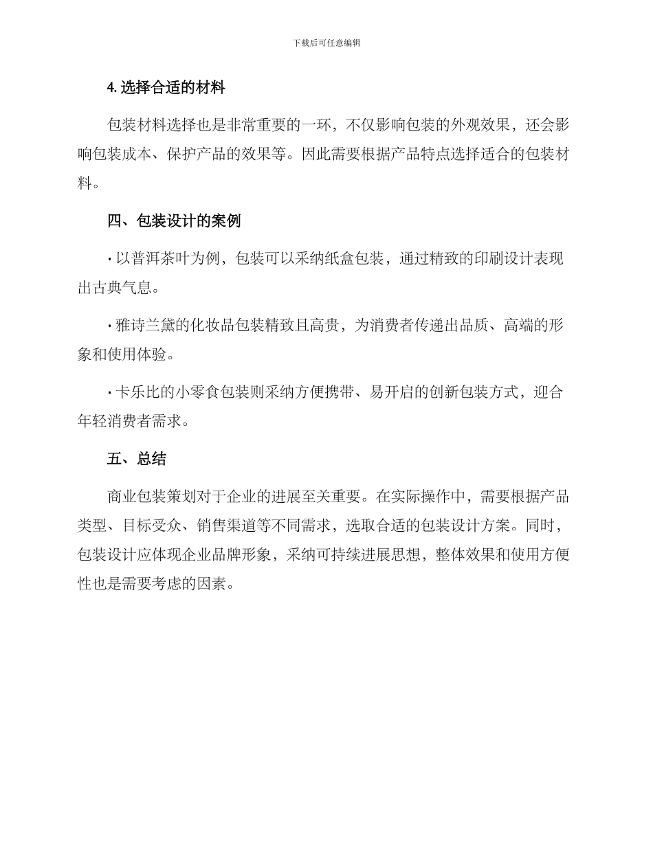 企业包装策划方案_第3页