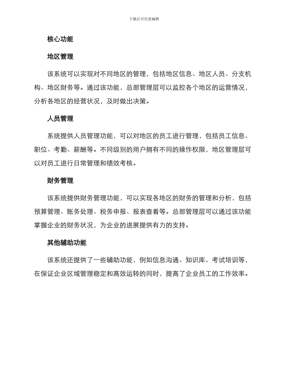 企业区域管理方案_第2页