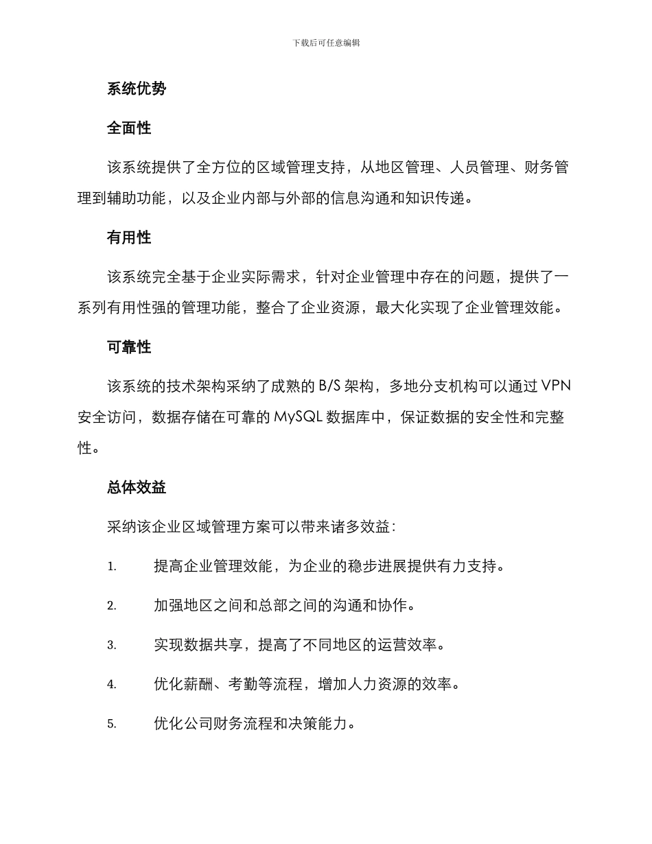 企业区域管理方案_第3页