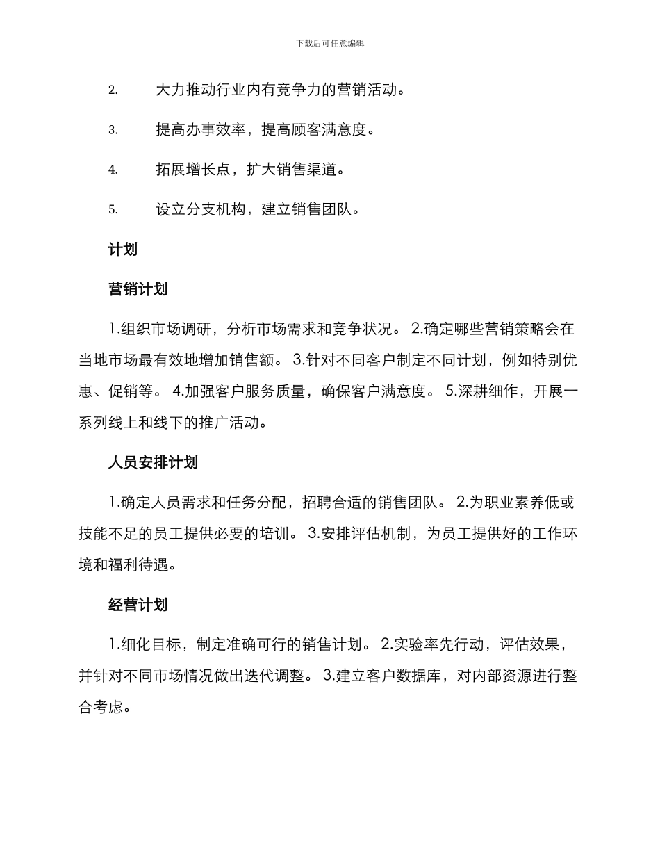 企业区域计划方案_第2页