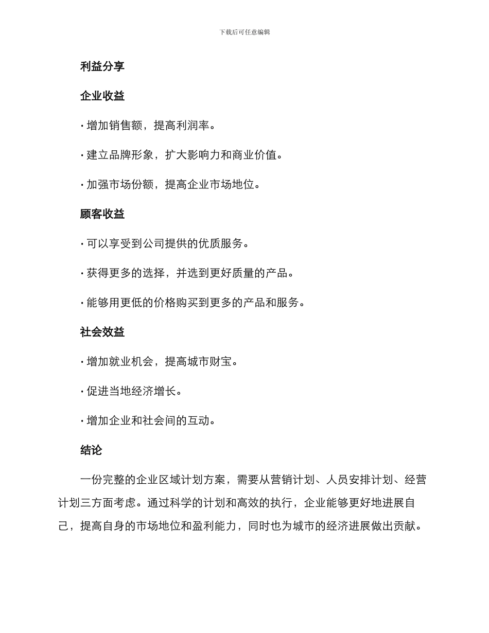 企业区域计划方案_第3页