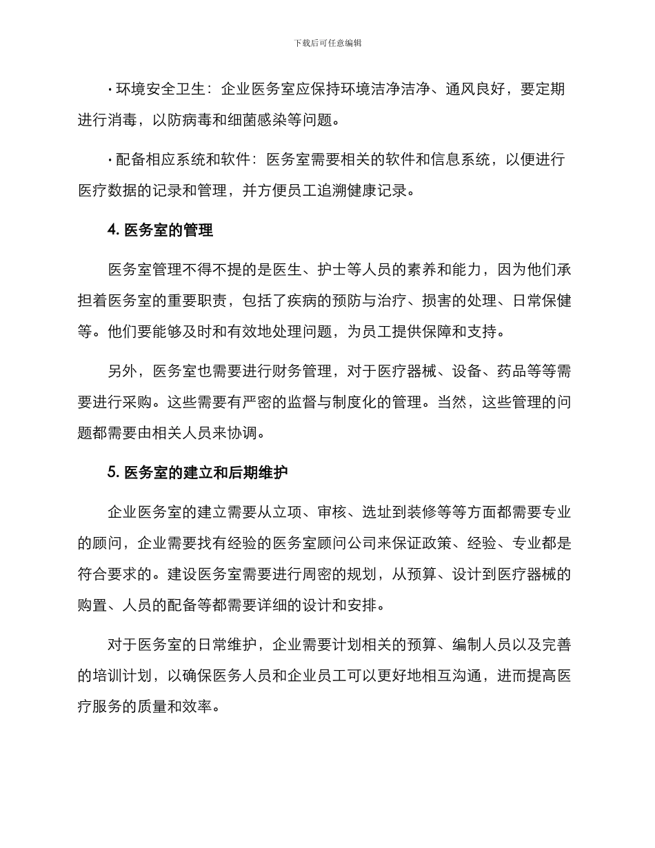 企业医务室建立方案_第2页