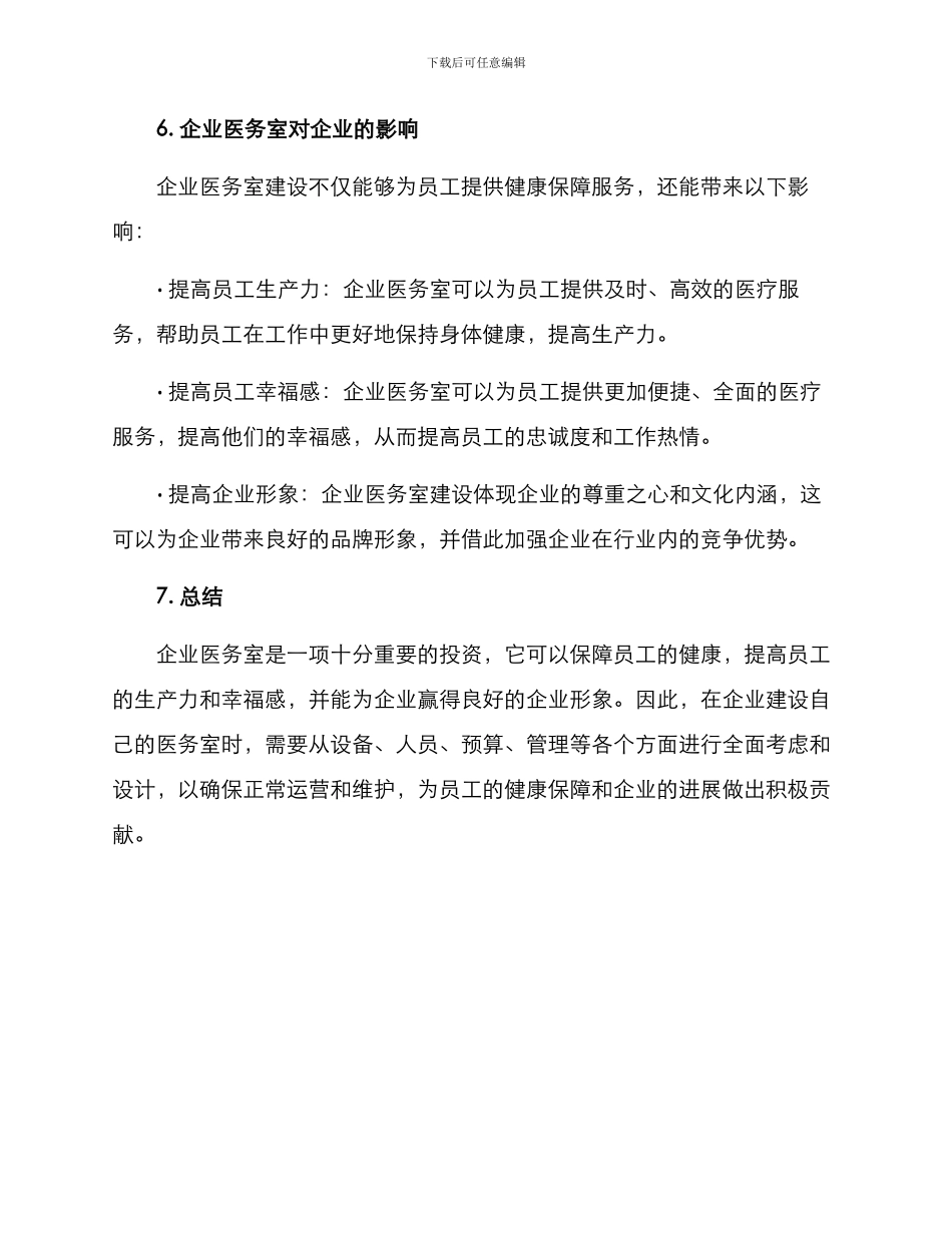 企业医务室建立方案_第3页
