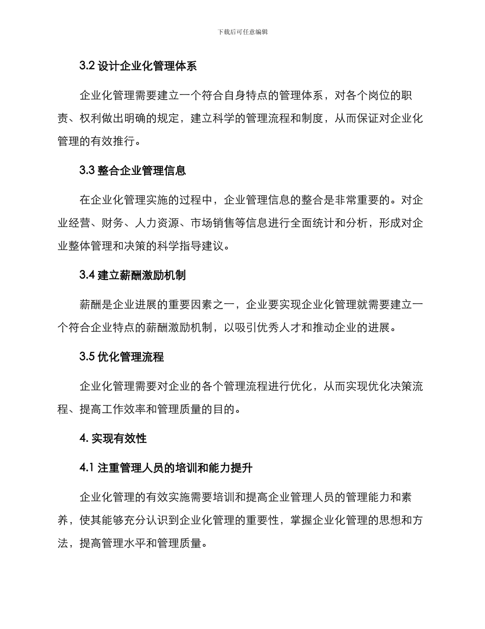 企业化管理工作方案_第2页