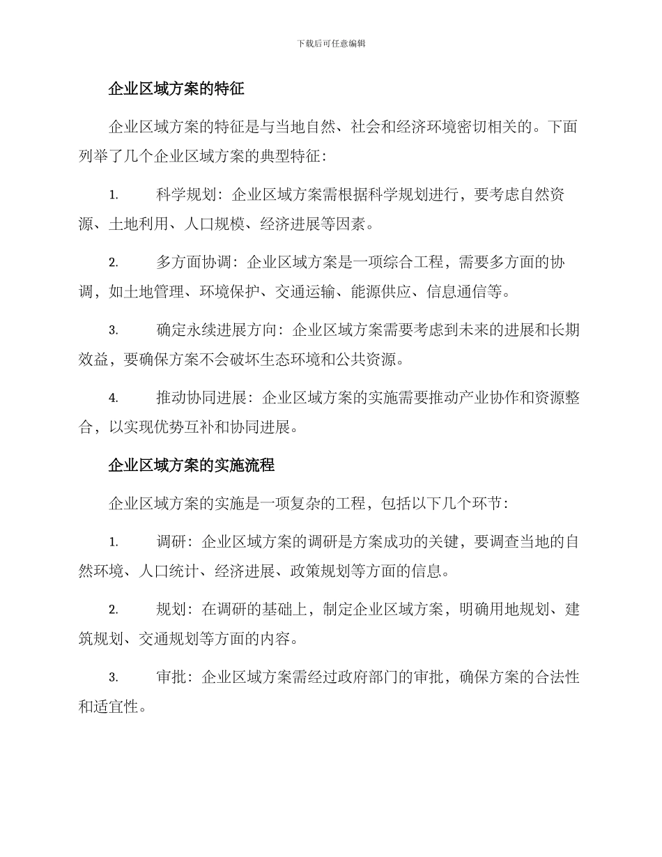 企业区域方案_第2页