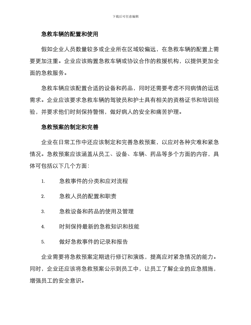 企业医疗急救方案_第2页