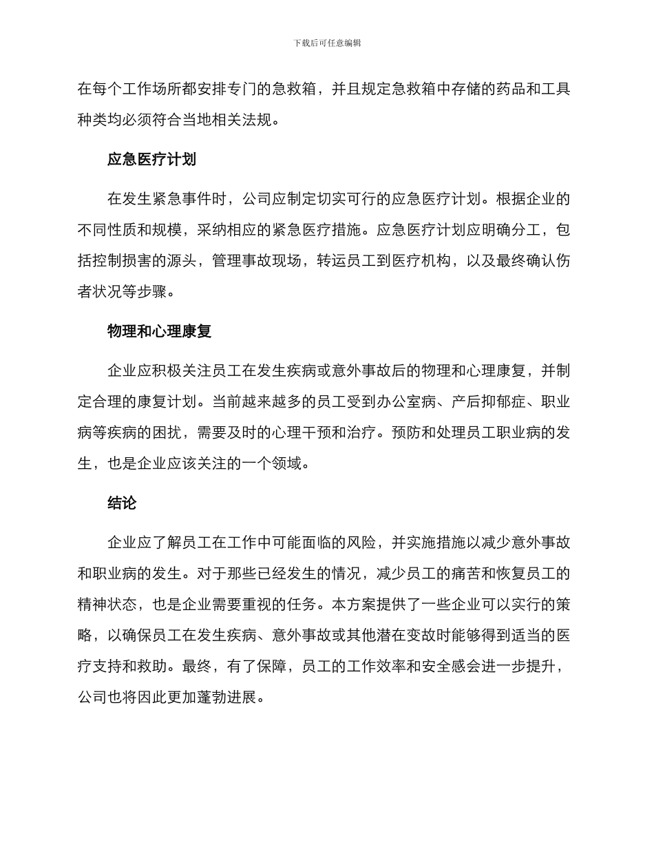 企业医疗救助工作方案_第2页