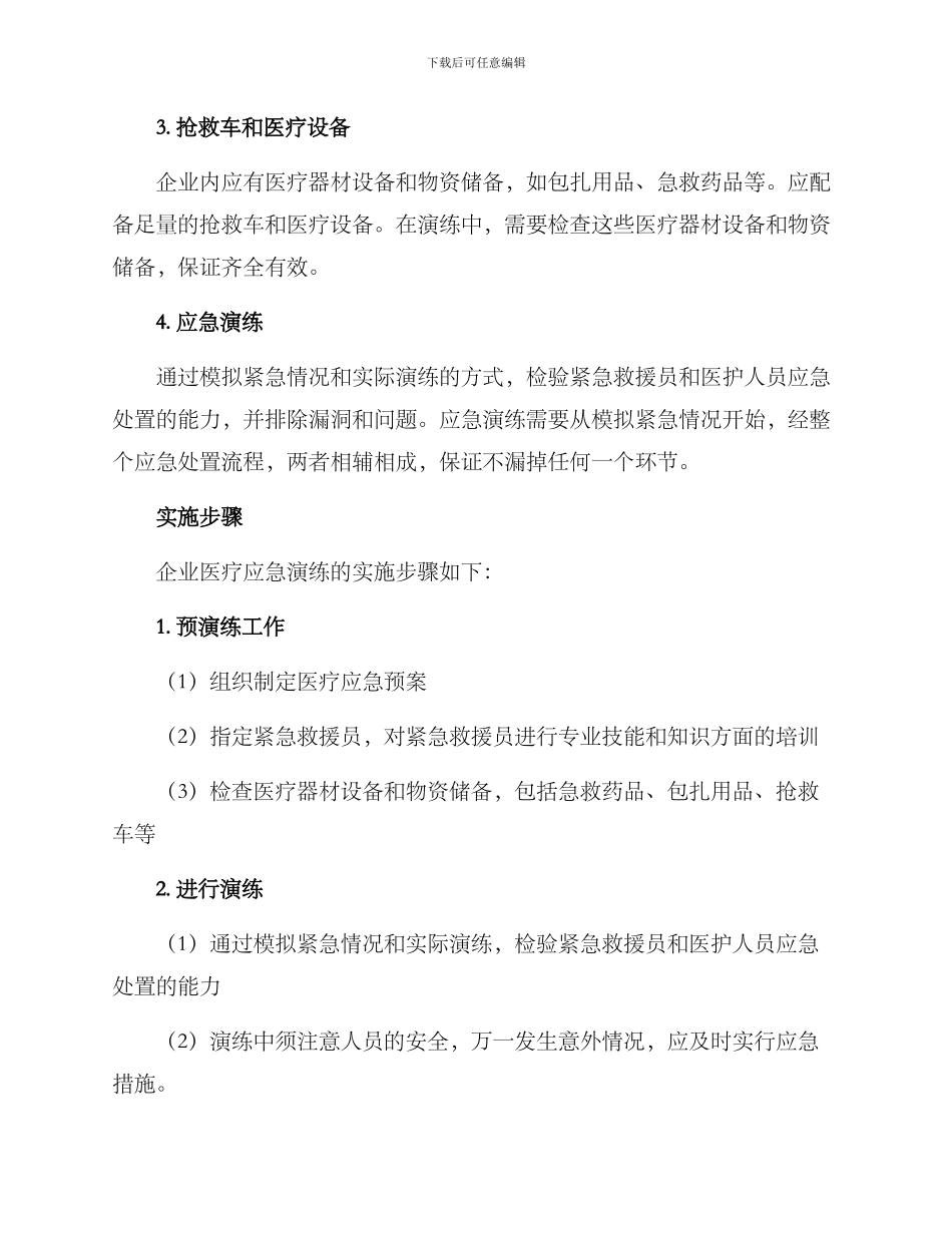 企业医疗应急演练方案_第2页