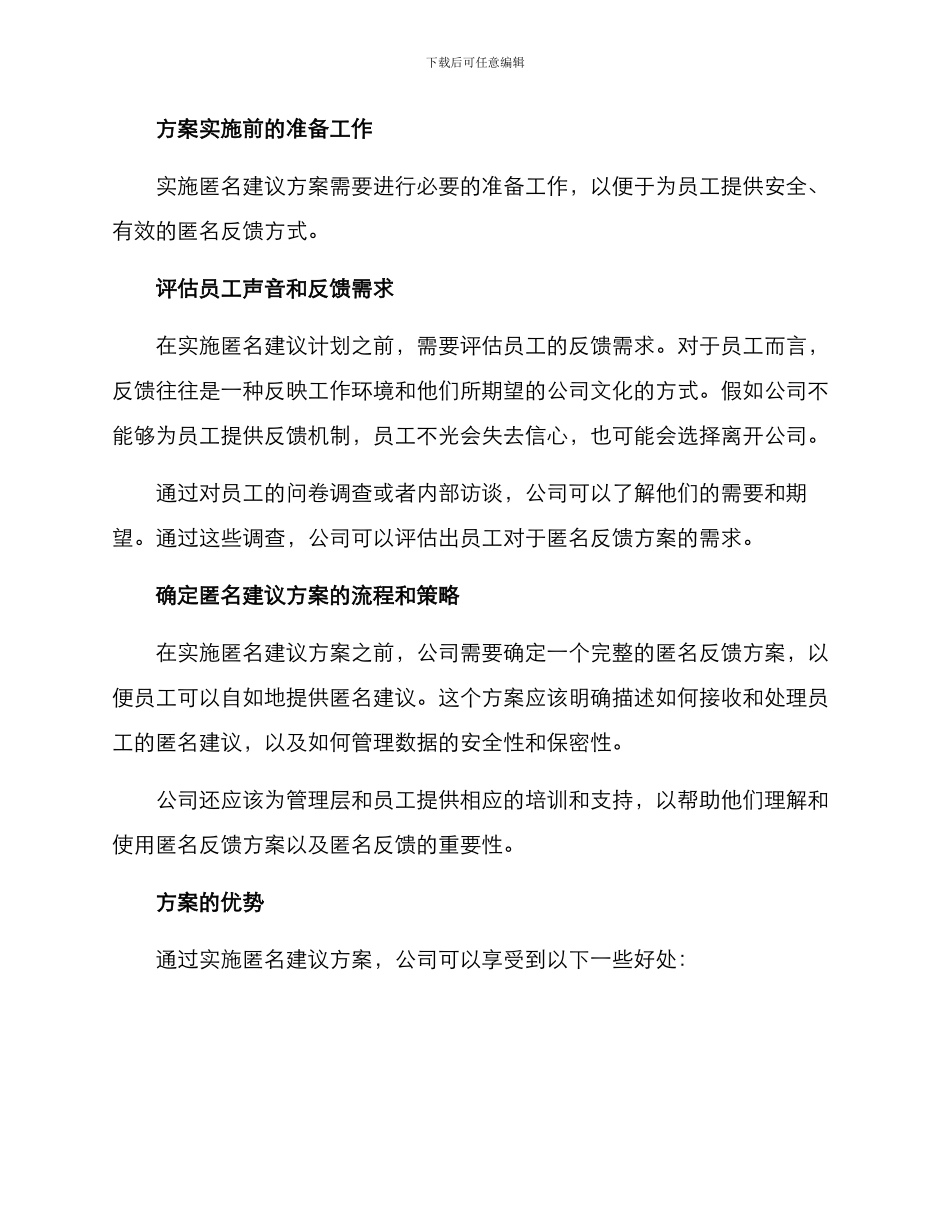 企业匿名建议方案_第2页