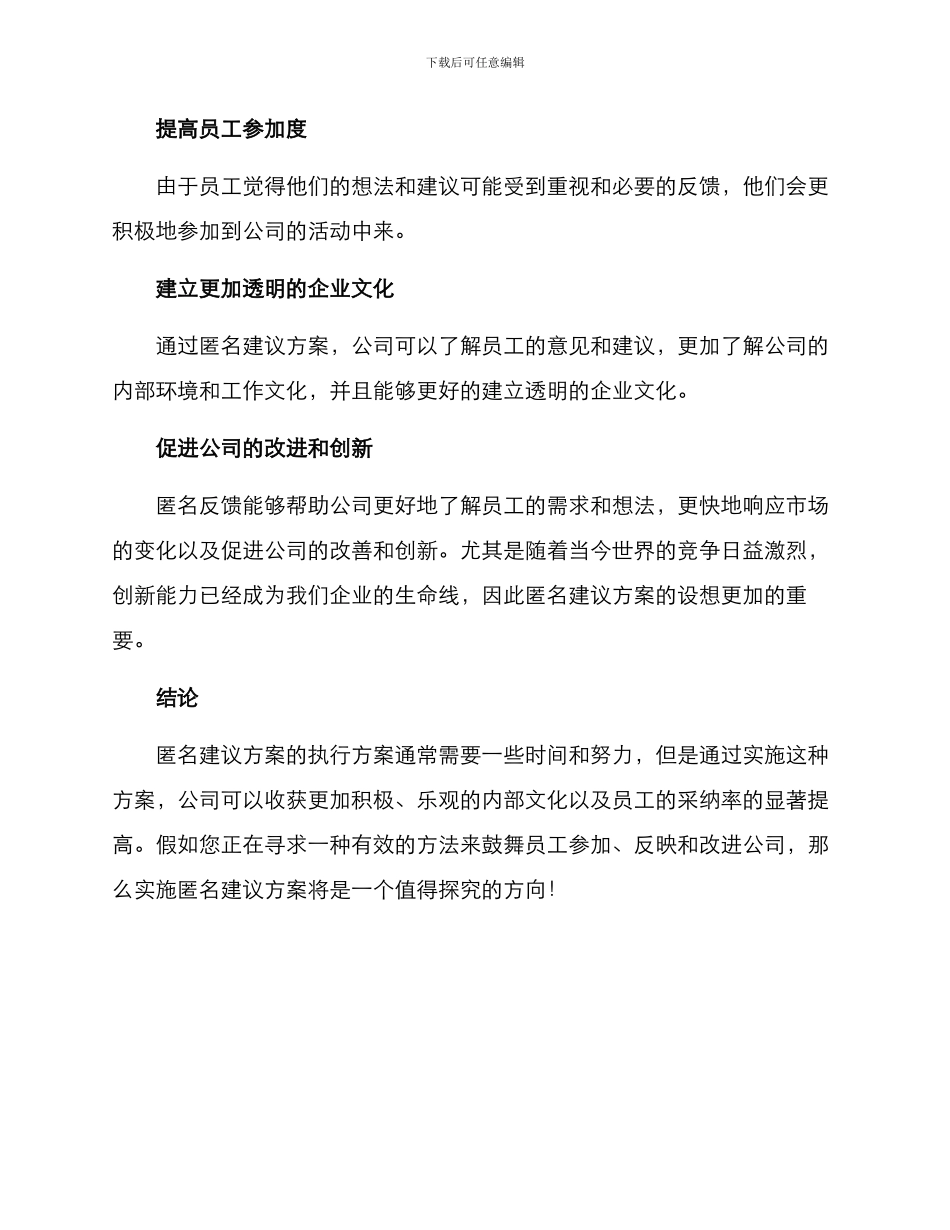 企业匿名建议方案_第3页