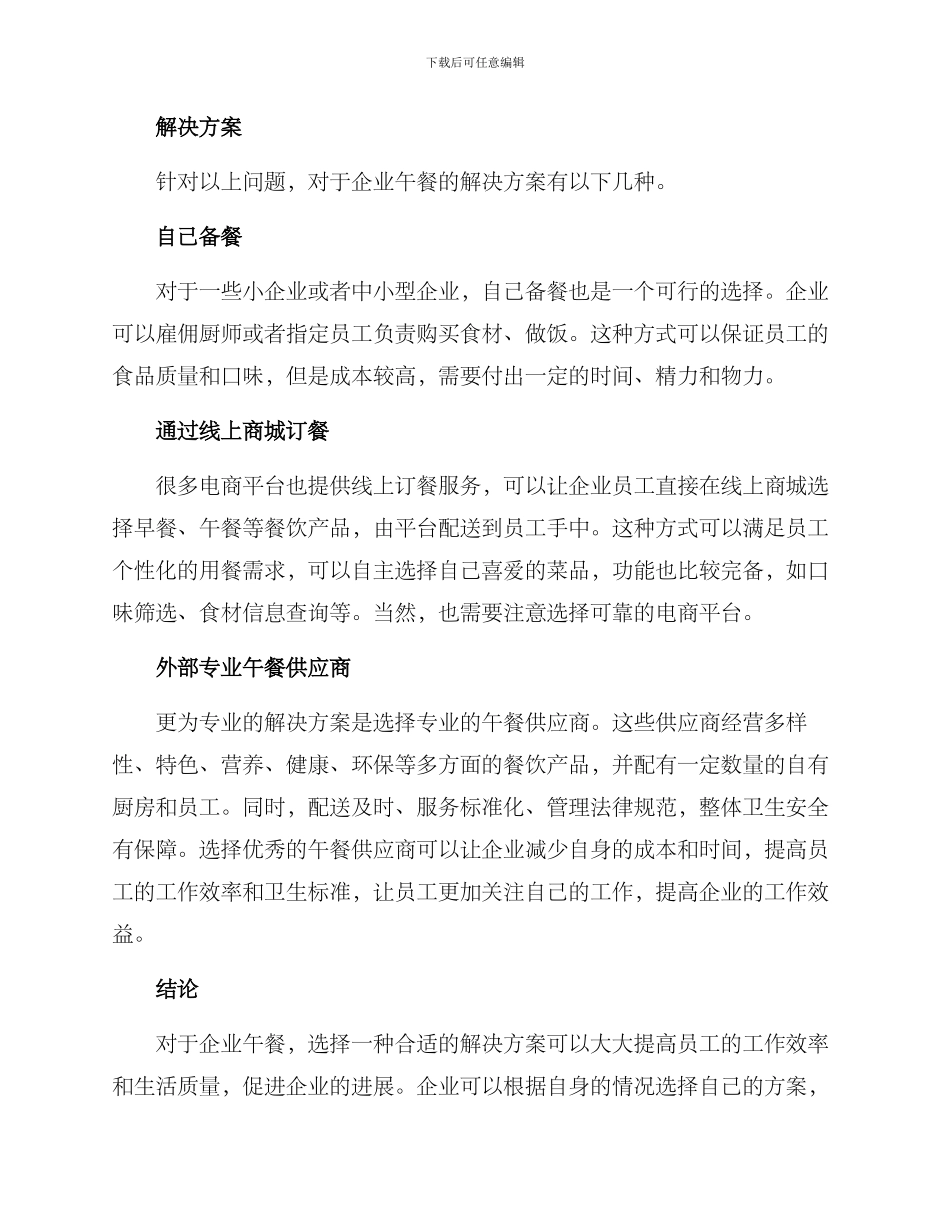 企业午餐解决方案_第2页