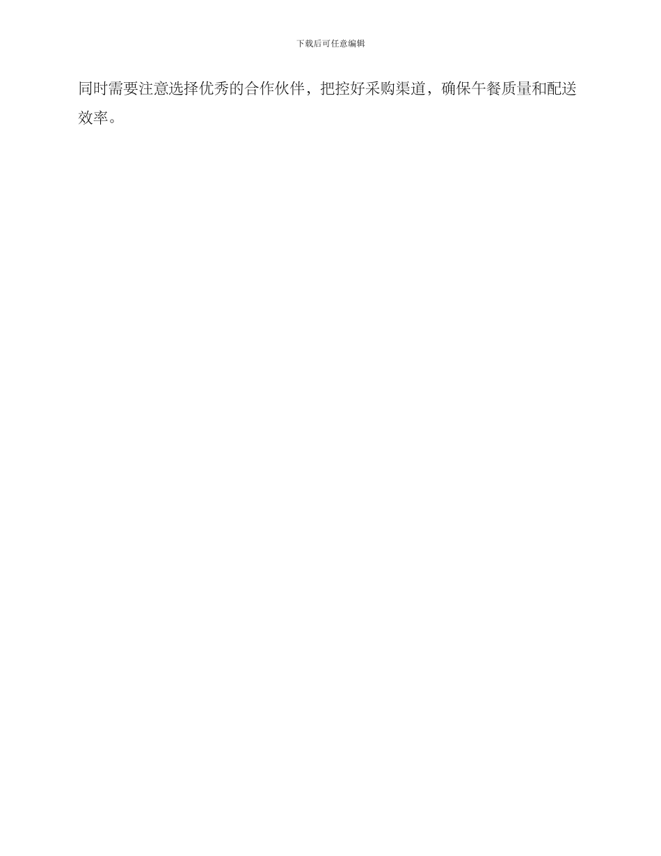 企业午餐解决方案_第3页