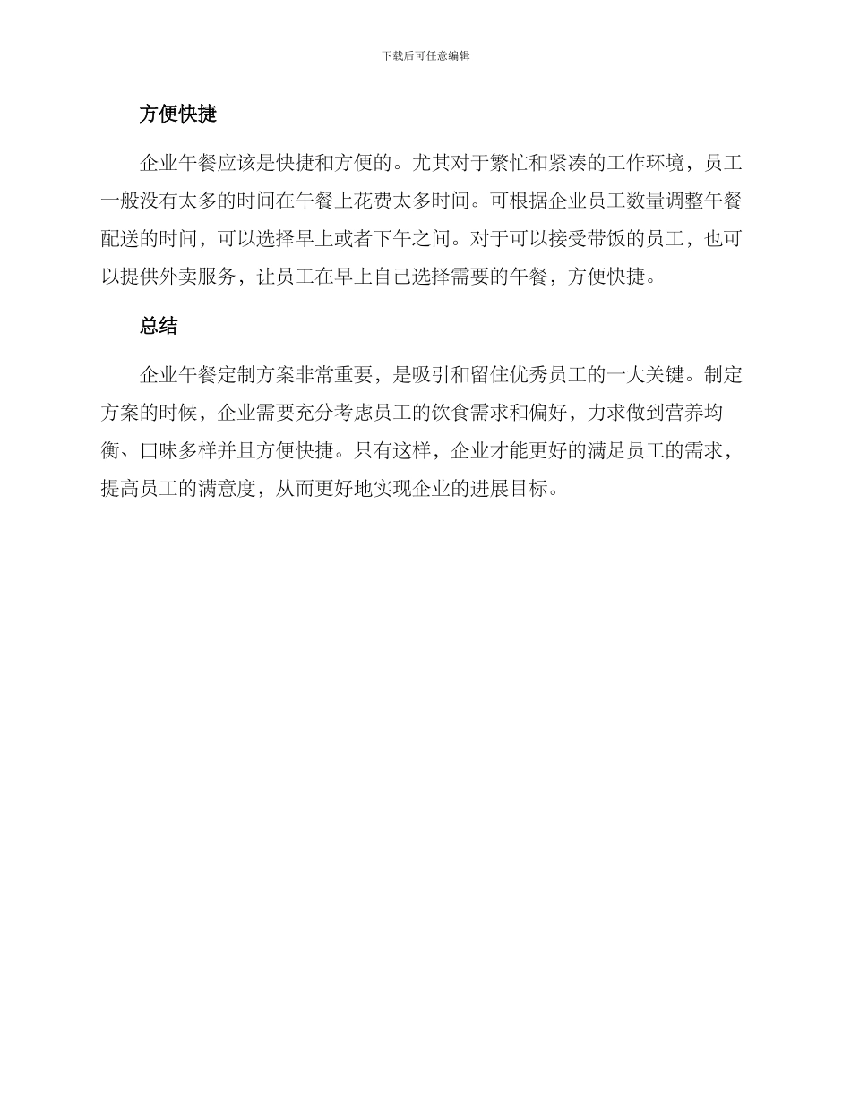 企业午餐定制方案_第2页