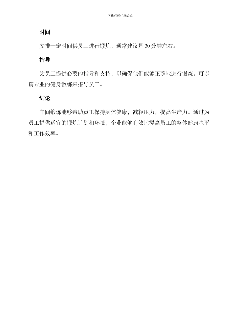 企业午间锻炼方案_第3页