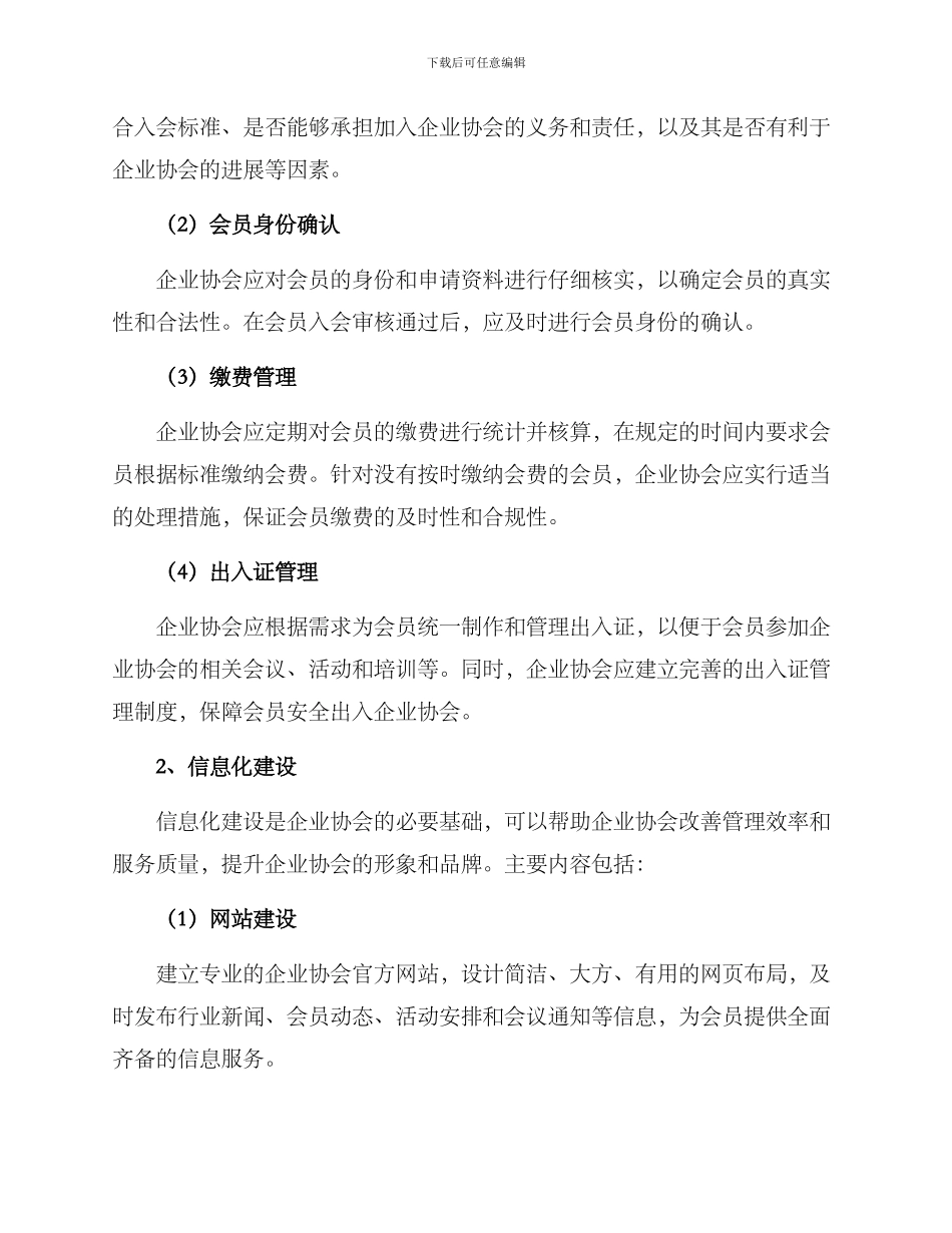企业协会运作方案_第2页