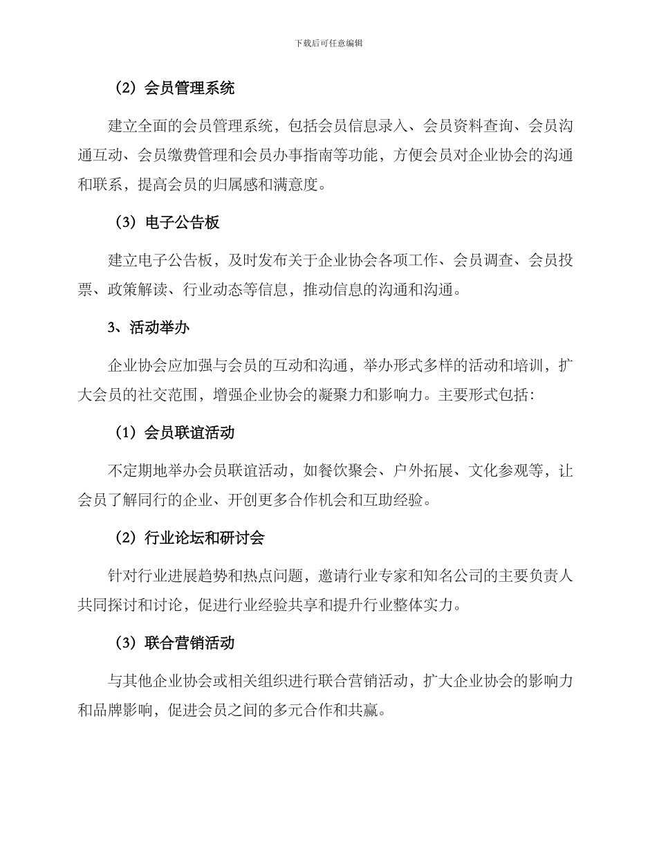 企业协会运作方案_第3页