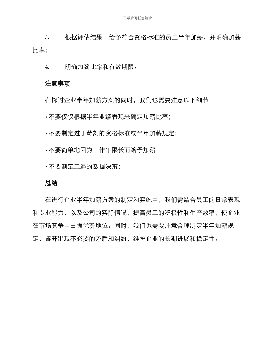 企业半年加薪方案_第2页