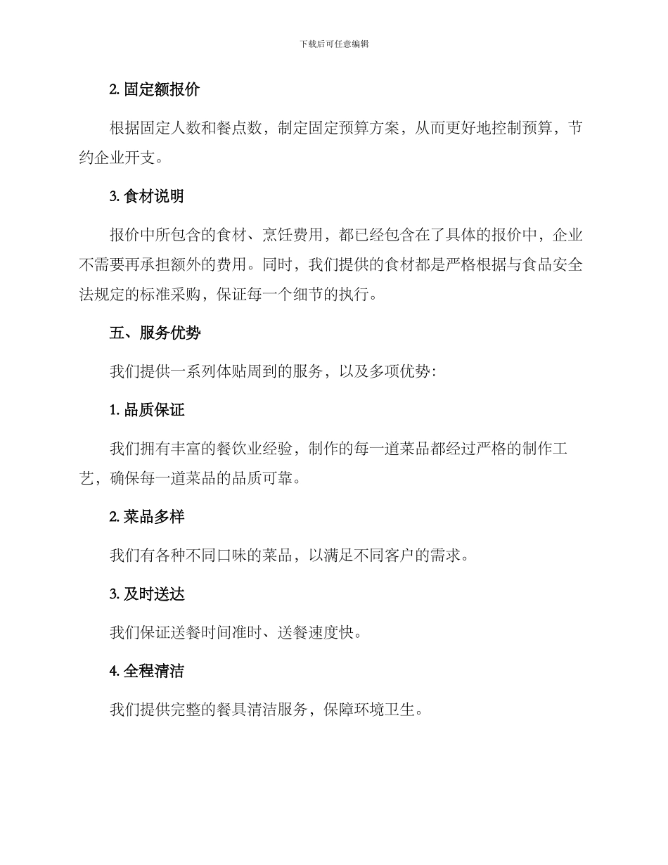 企业午餐订餐报价方案_第3页
