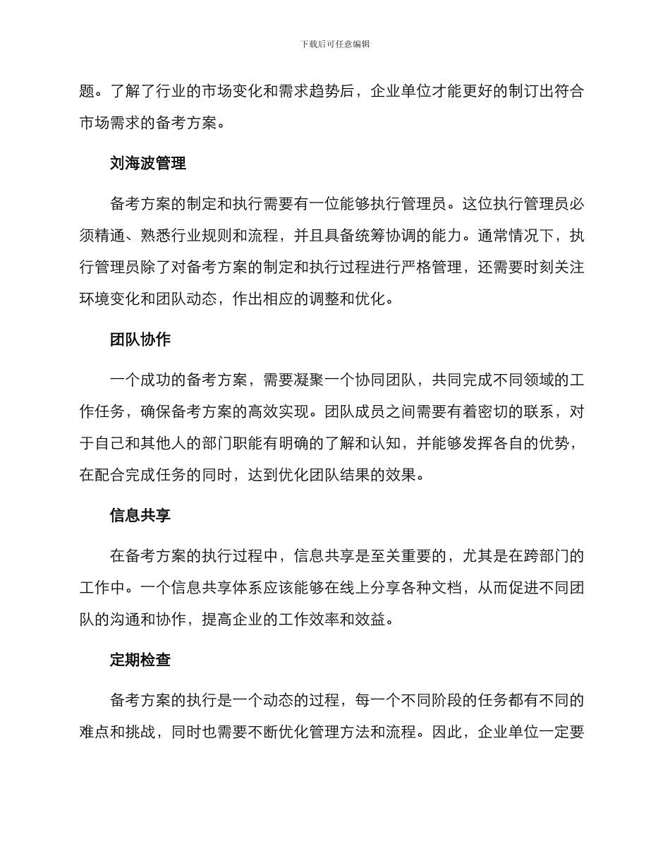 企业单位备考方案_第2页