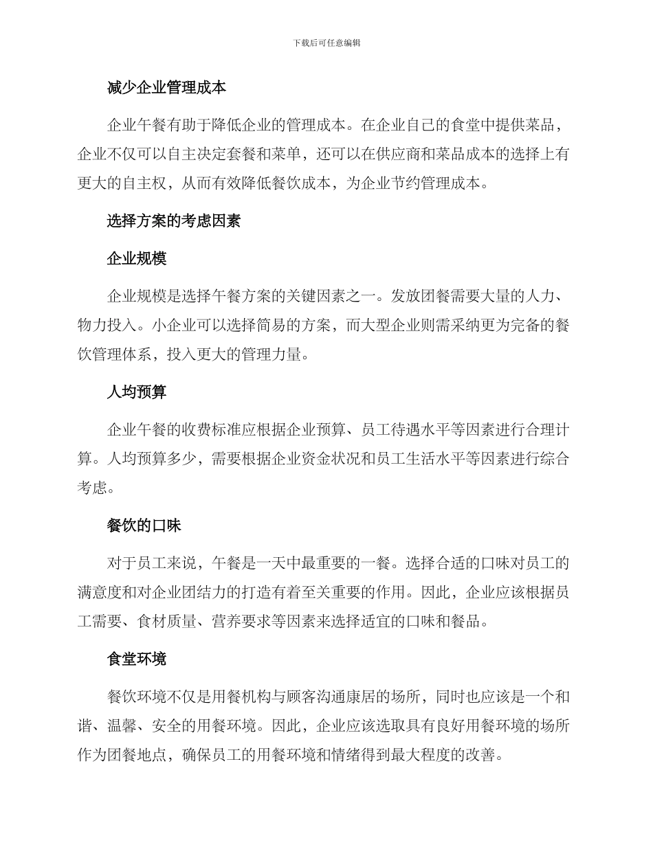 企业午饭团餐方案_第2页